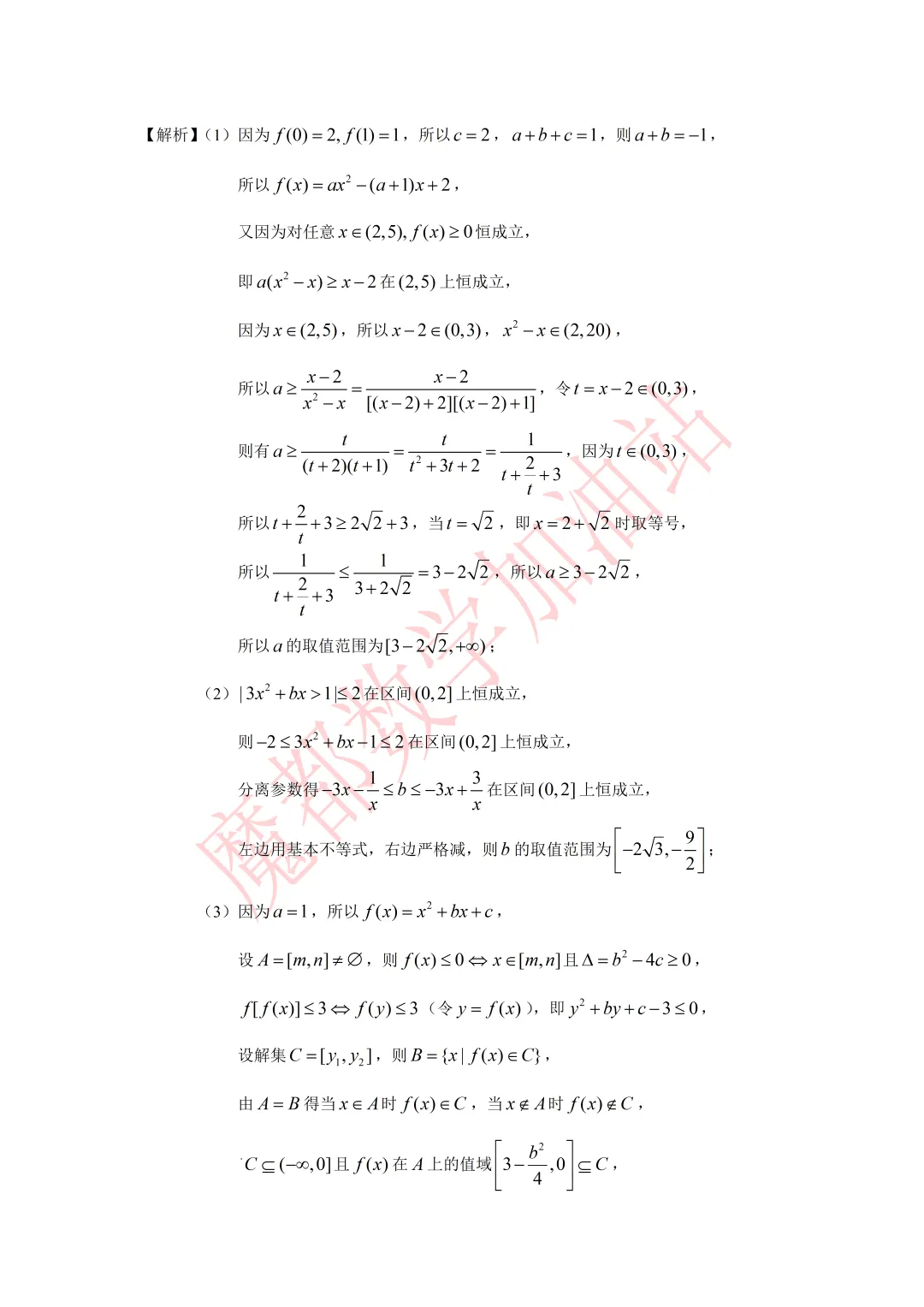 最新试卷,细细品味,2025-2026年上海市复旦附中高三上随堂练习2-第7张图片-四季读书网