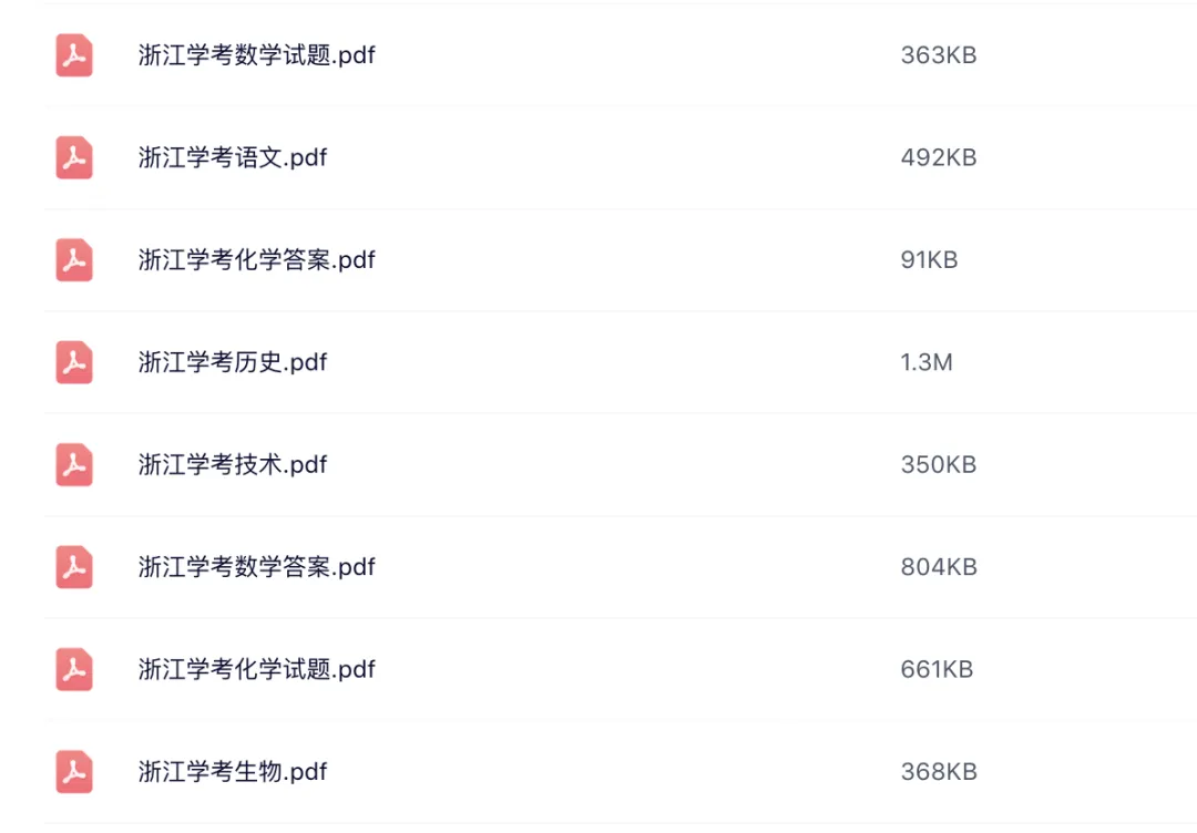 全!2026年7月浙江学考各科试卷及答案汇总!-第1张图片-四季读书网