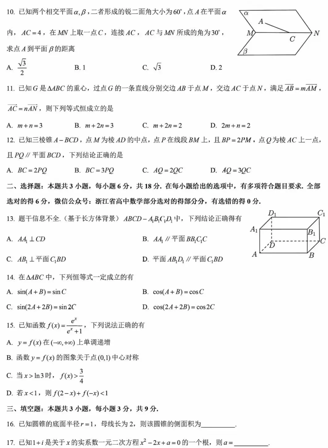 全!2026年7月浙江学考各科试卷及答案汇总!-第5张图片-四季读书网