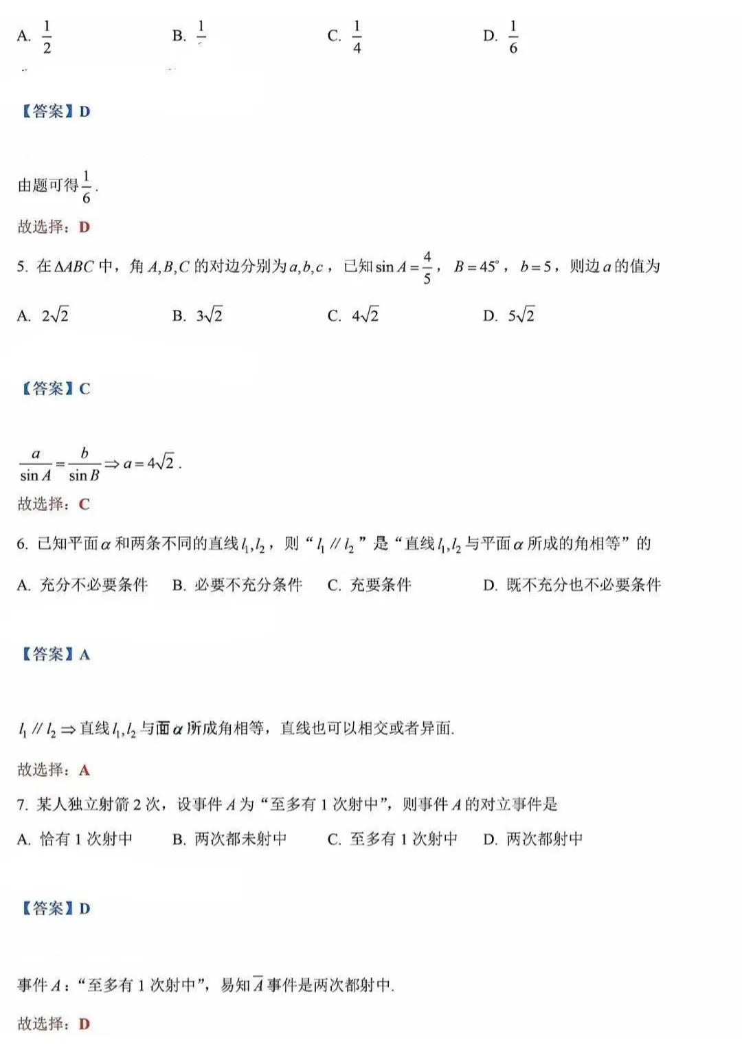 全!2026年7月浙江学考各科试卷及答案汇总!-第8张图片-四季读书网