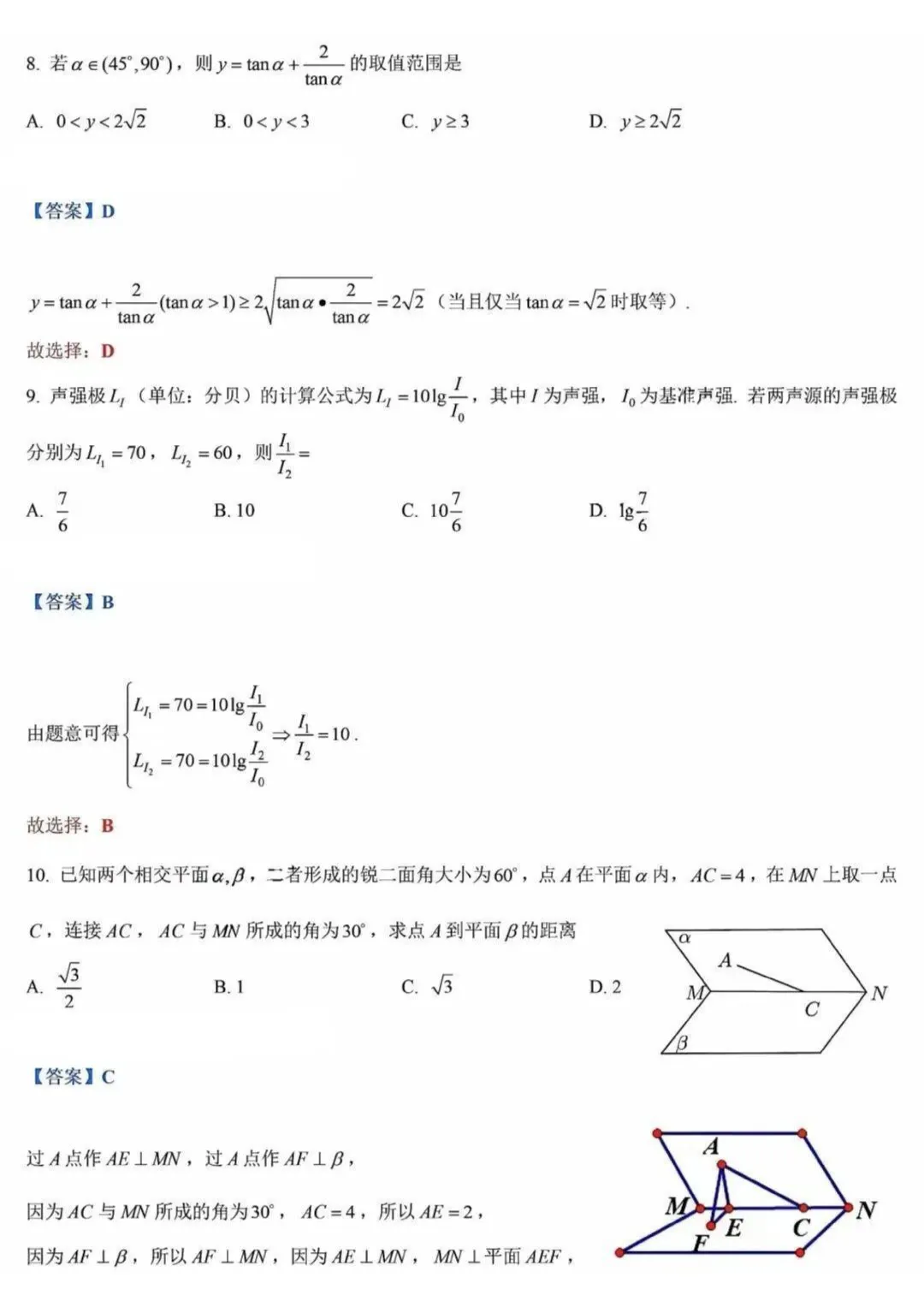 全!2026年7月浙江学考各科试卷及答案汇总!-第9张图片-四季读书网