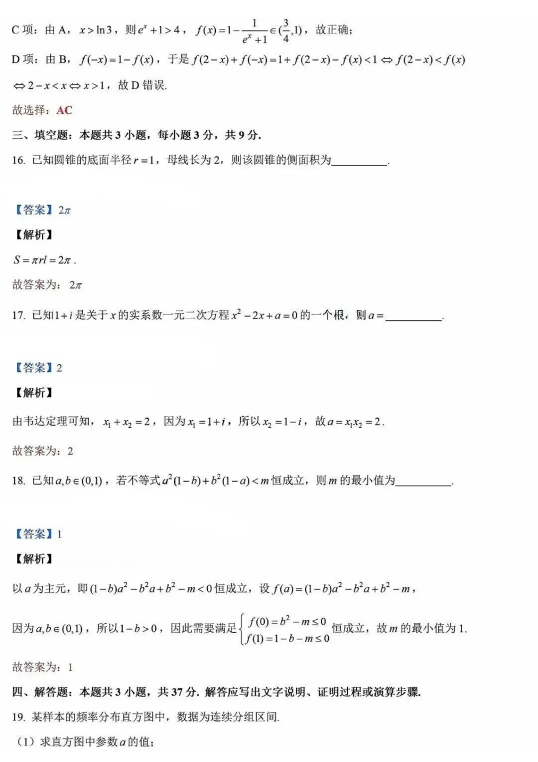 全!2026年7月浙江学考各科试卷及答案汇总!-第12张图片-四季读书网