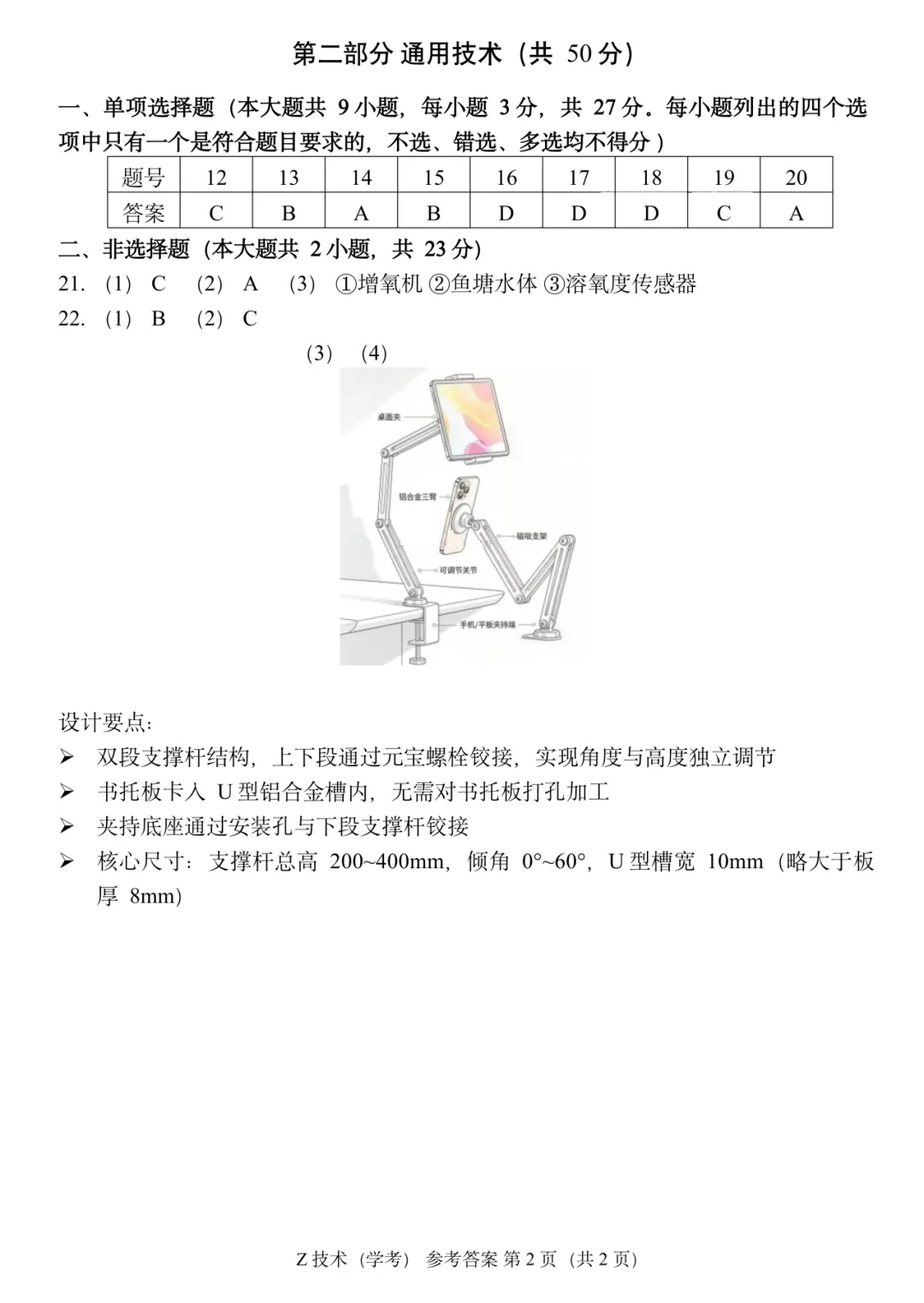 全!2026年7月浙江学考各科试卷及答案汇总!-第17张图片-四季读书网