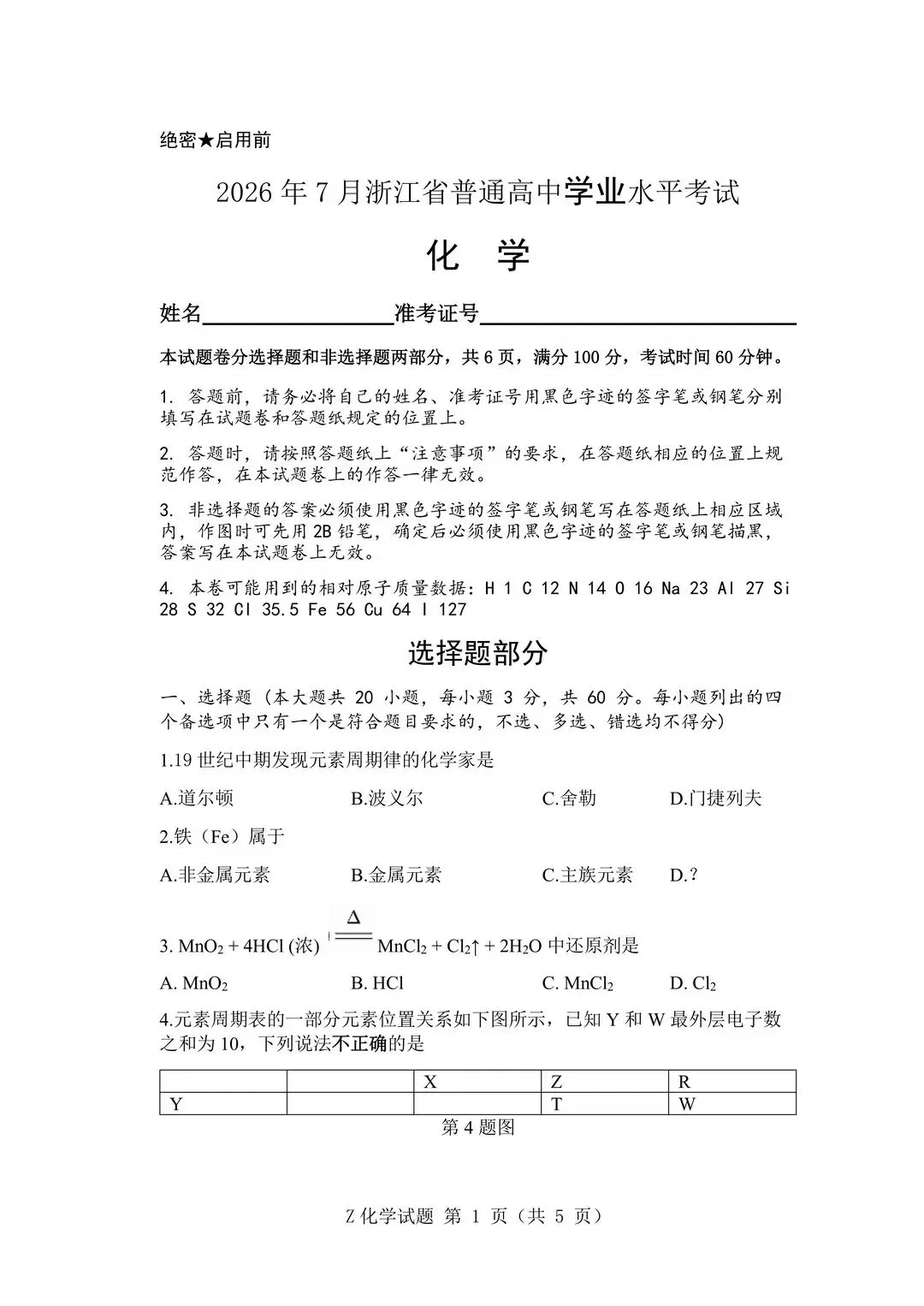 全!2026年7月浙江学考各科试卷及答案汇总!-第18张图片-四季读书网