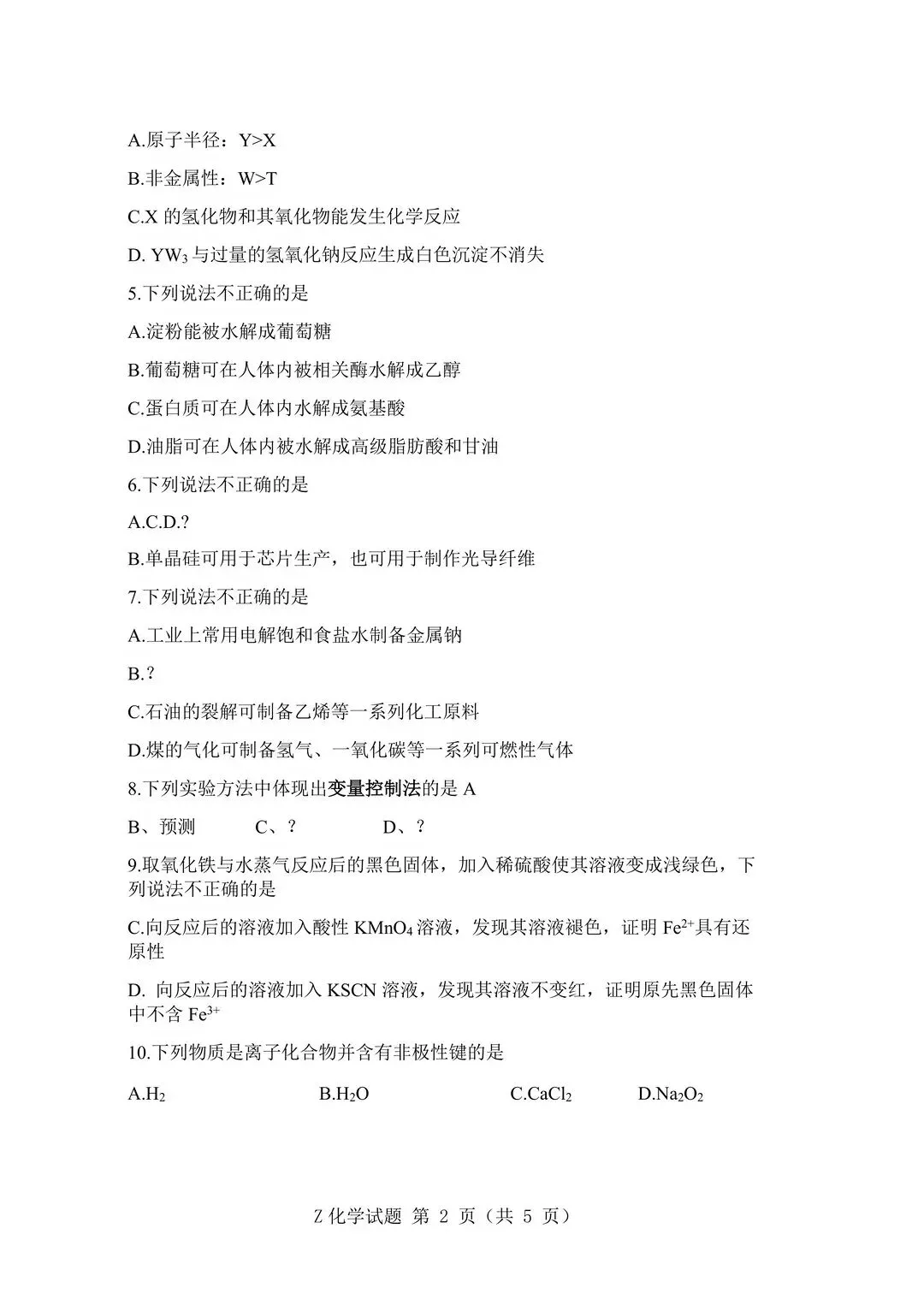 全!2026年7月浙江学考各科试卷及答案汇总!-第19张图片-四季读书网