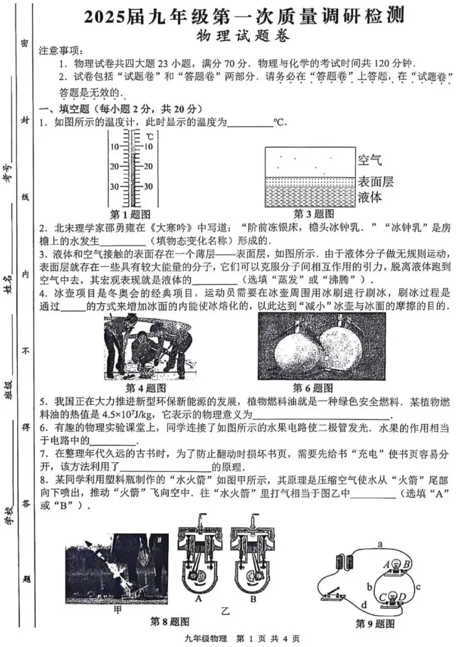 九年级第一学物理第一次月考试卷(含答案)-第3张图片-四季读书网