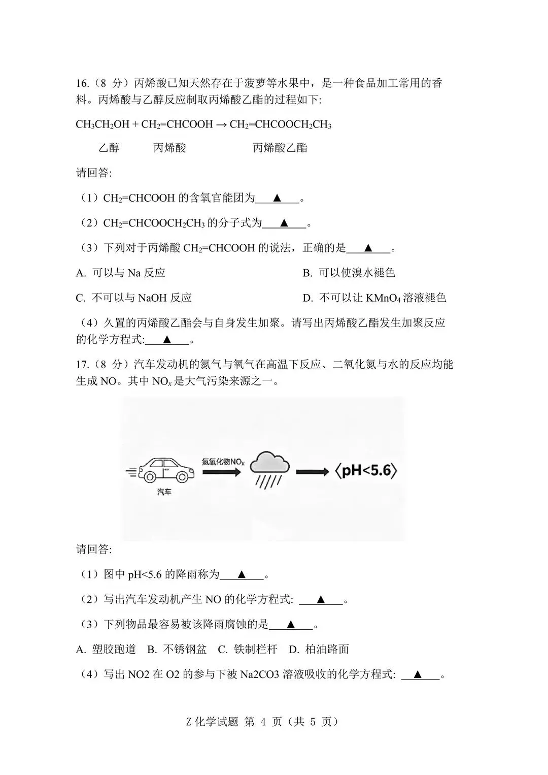 全!2026年7月浙江学考各科试卷及答案汇总!-第21张图片-四季读书网