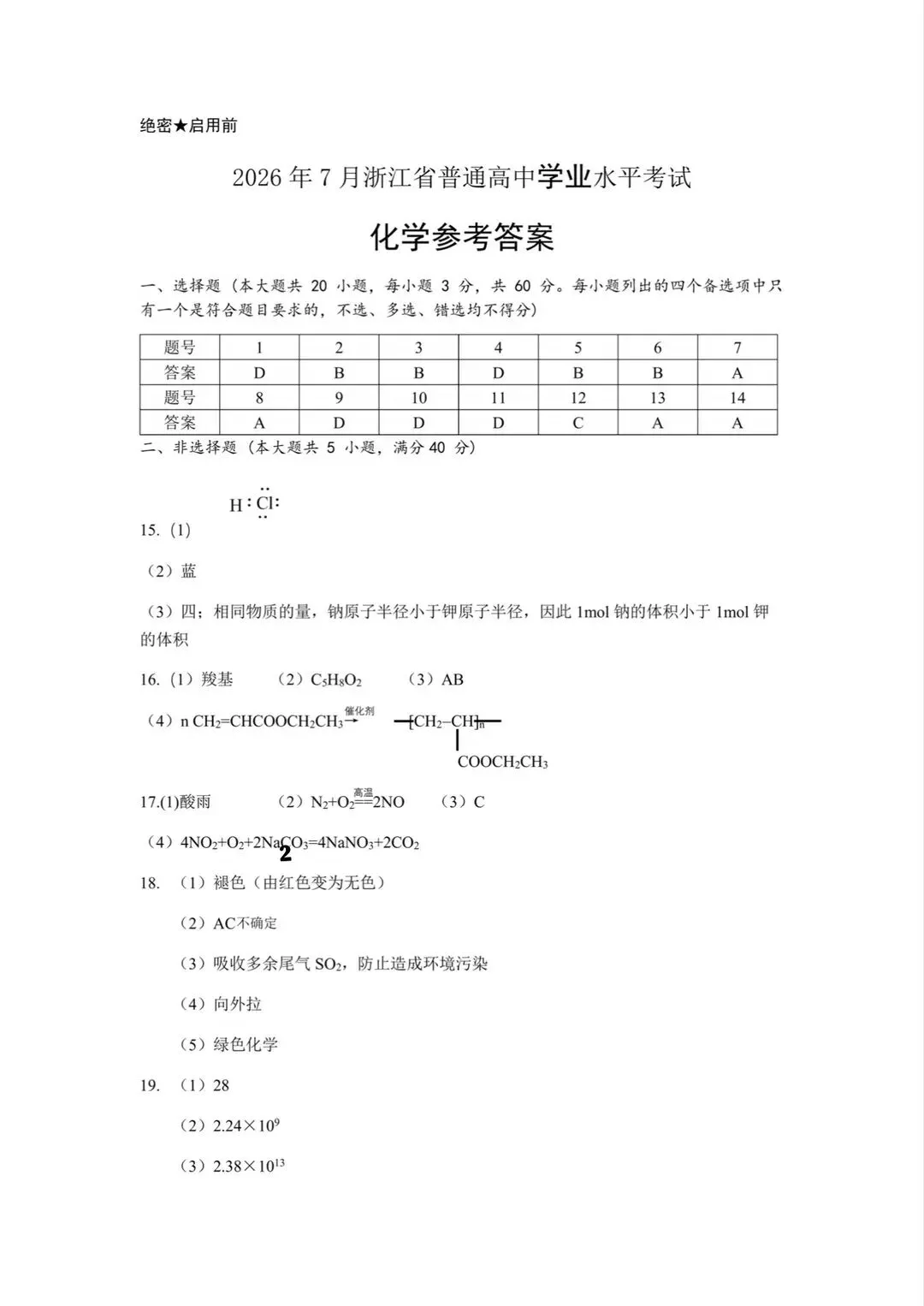 全!2026年7月浙江学考各科试卷及答案汇总!-第23张图片-四季读书网