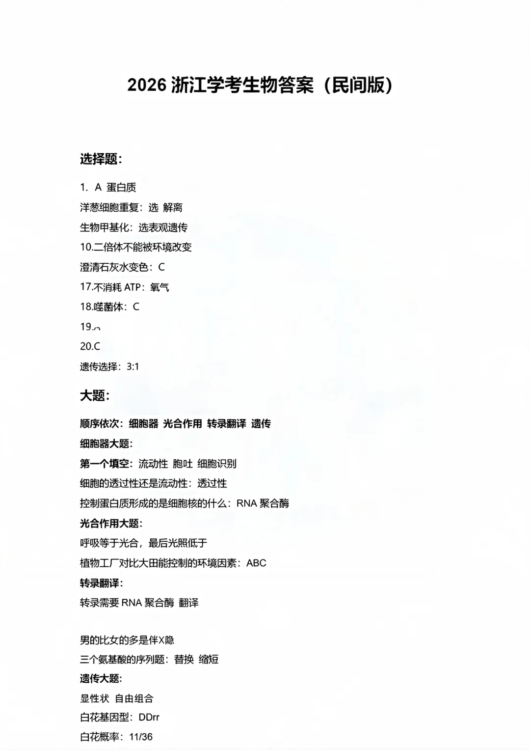 全!2026年7月浙江学考各科试卷及答案汇总!-第24张图片-四季读书网