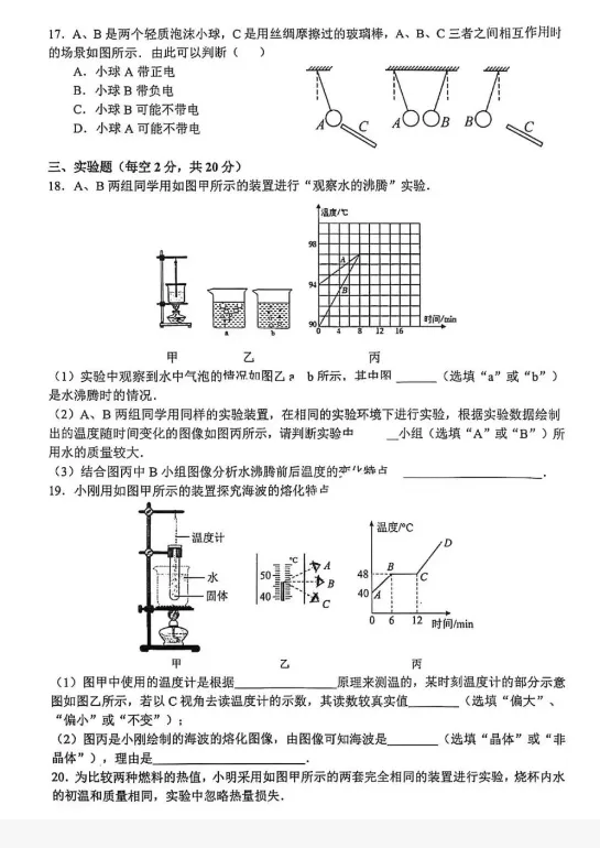 九年级第一学物理第一次月考试卷(含答案)-第5张图片-四季读书网
