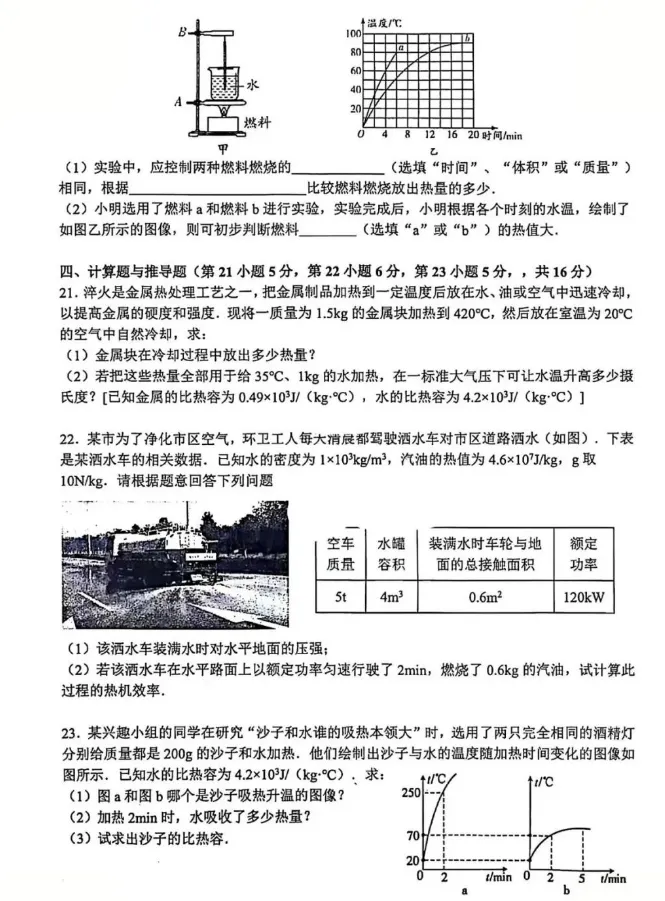九年级第一学物理第一次月考试卷(含答案)-第6张图片-四季读书网