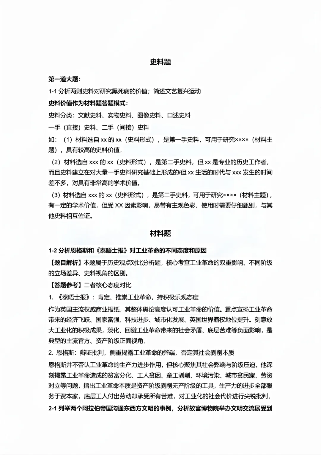 全!2026年7月浙江学考各科试卷及答案汇总!-第26张图片-四季读书网