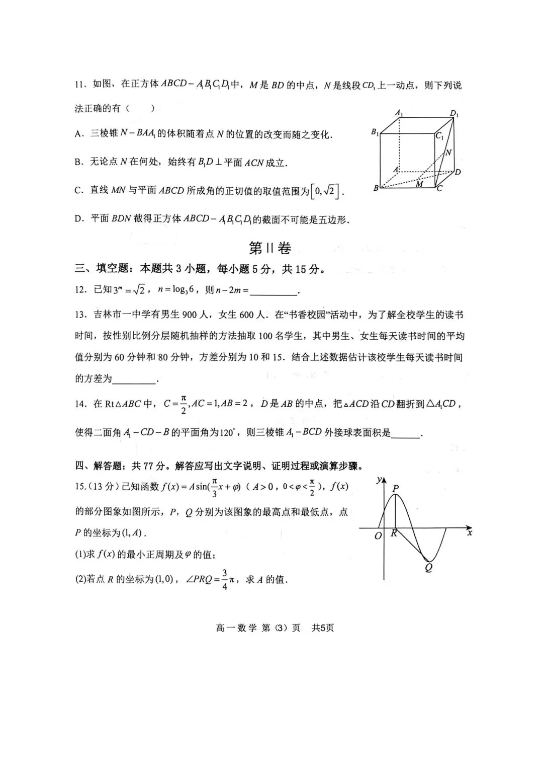 【高一下】26年福九联盟高一下期末数学试卷及答案解析-第3张图片-四季读书网
