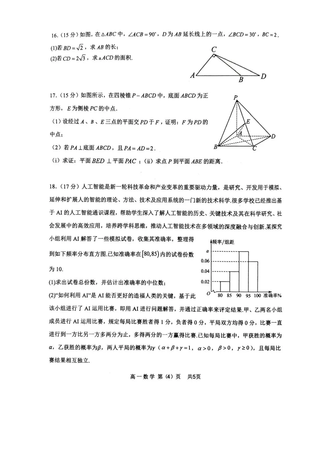 【高一下】26年福九联盟高一下期末数学试卷及答案解析-第4张图片-四季读书网