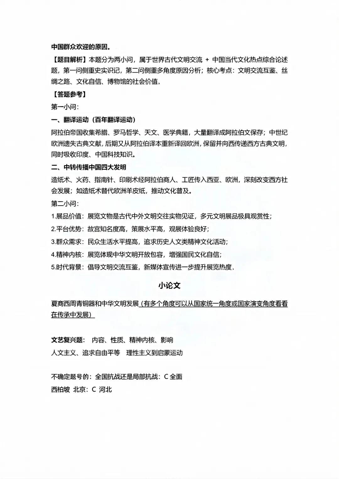 全!2026年7月浙江学考各科试卷及答案汇总!-第27张图片-四季读书网