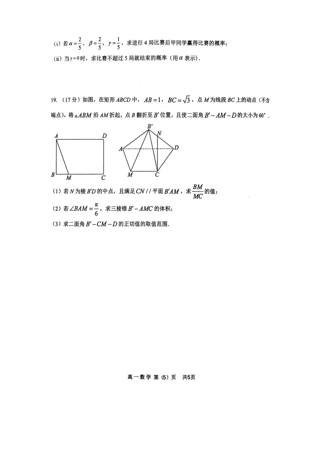 【高一下】26年福九联盟高一下期末数学试卷及答案解析-第5张图片-四季读书网