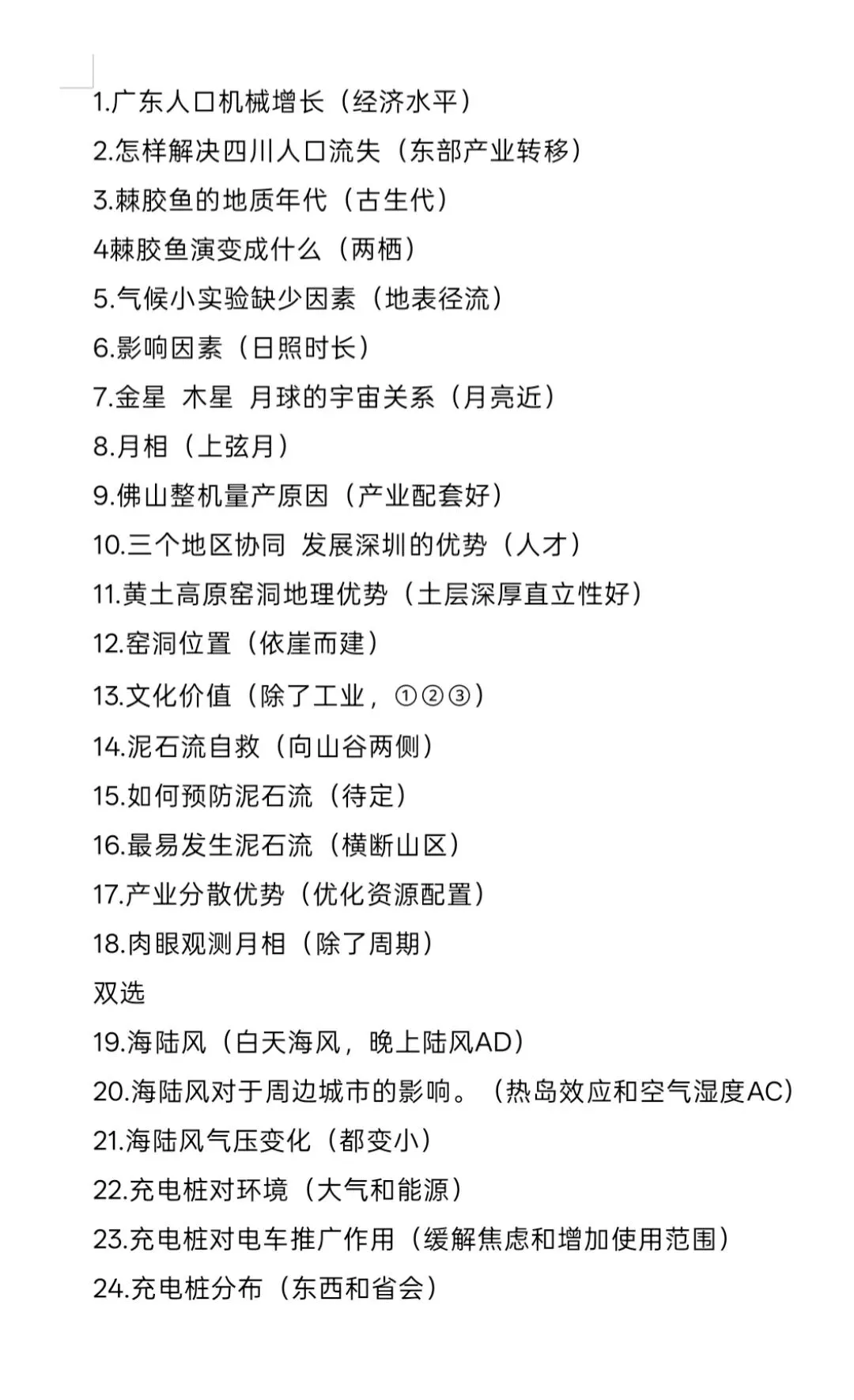 全!2026年7月浙江学考各科试卷及答案汇总!-第28张图片-四季读书网