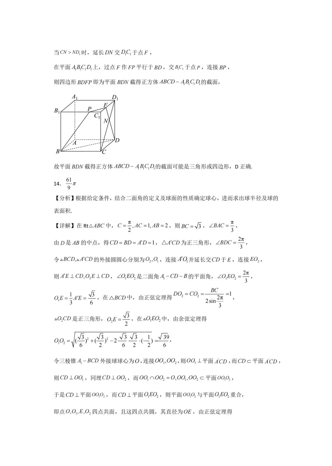 【高一下】26年福九联盟高一下期末数学试卷及答案解析-第9张图片-四季读书网