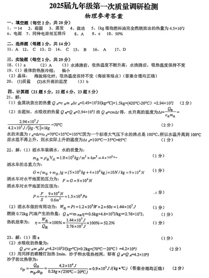 九年级第一学物理第一次月考试卷(含答案)-第15张图片-四季读书网