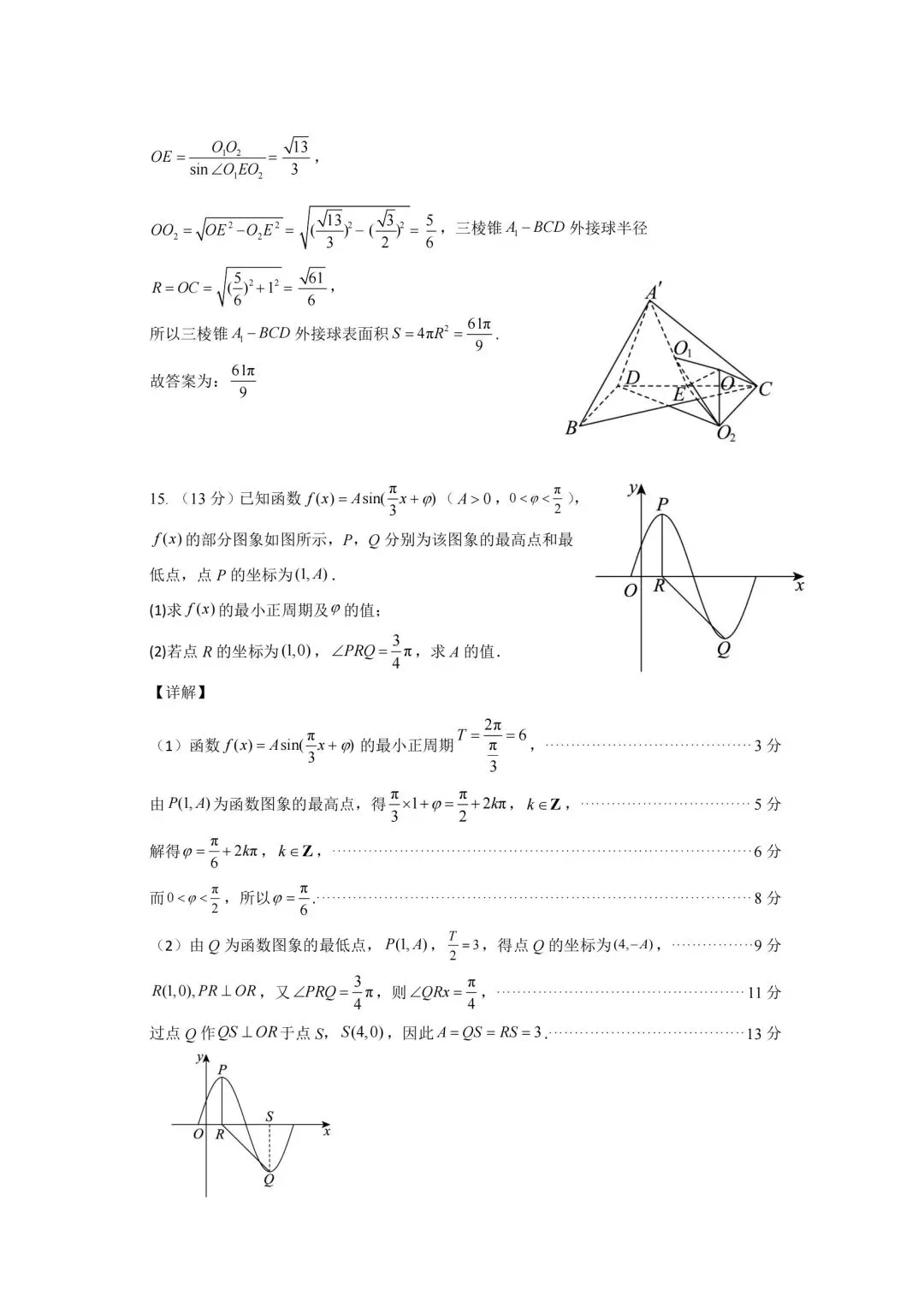 【高一下】26年福九联盟高一下期末数学试卷及答案解析-第10张图片-四季读书网