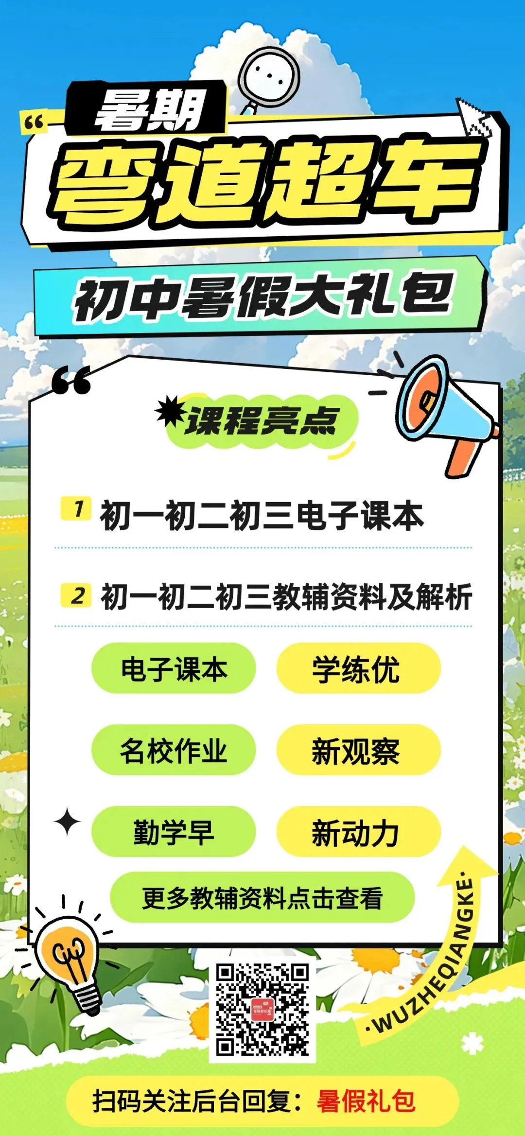 初高中暑假大礼包免费领取!电子课本、试卷、教辅资料……-第1张图片-四季读书网