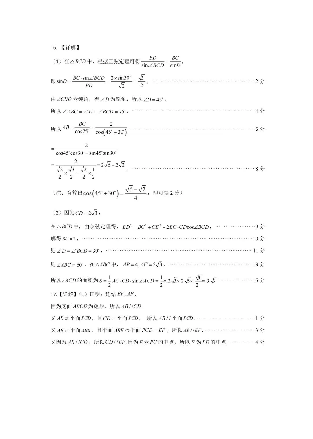 【高一下】26年福九联盟高一下期末数学试卷及答案解析-第11张图片-四季读书网