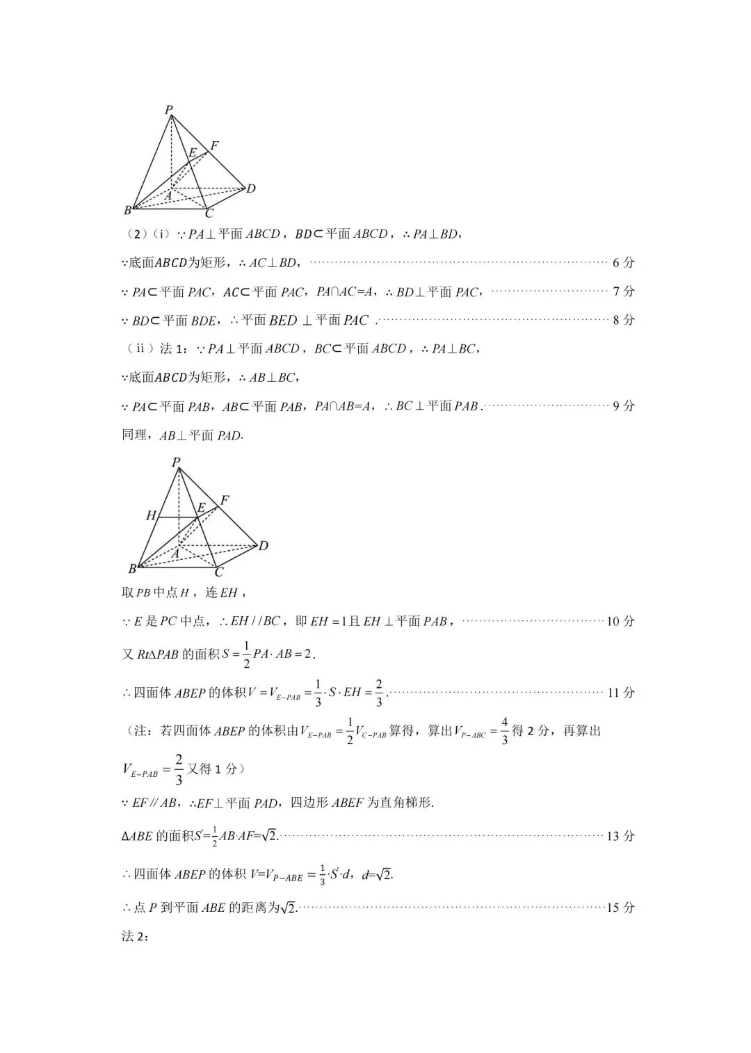 【高一下】26年福九联盟高一下期末数学试卷及答案解析-第12张图片-四季读书网
