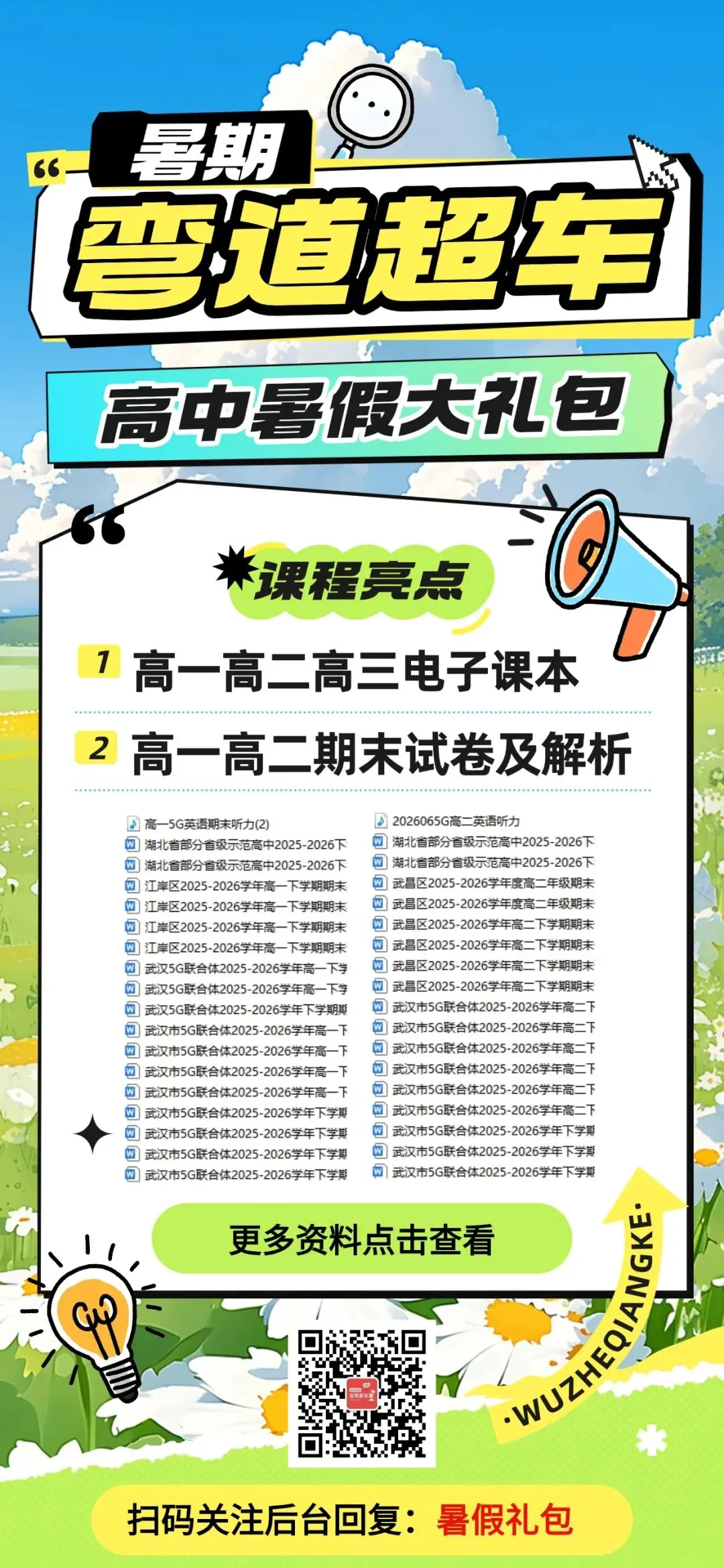 初高中暑假大礼包免费领取!电子课本、试卷、教辅资料……-第2张图片-四季读书网