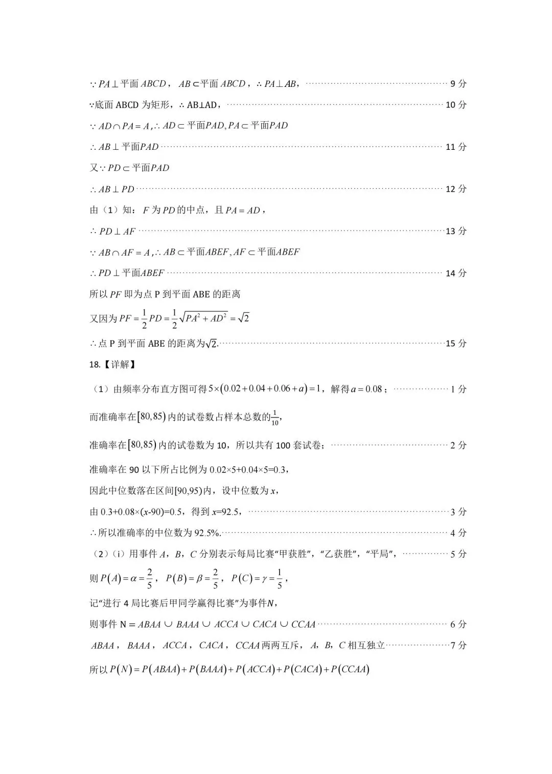 【高一下】26年福九联盟高一下期末数学试卷及答案解析-第13张图片-四季读书网