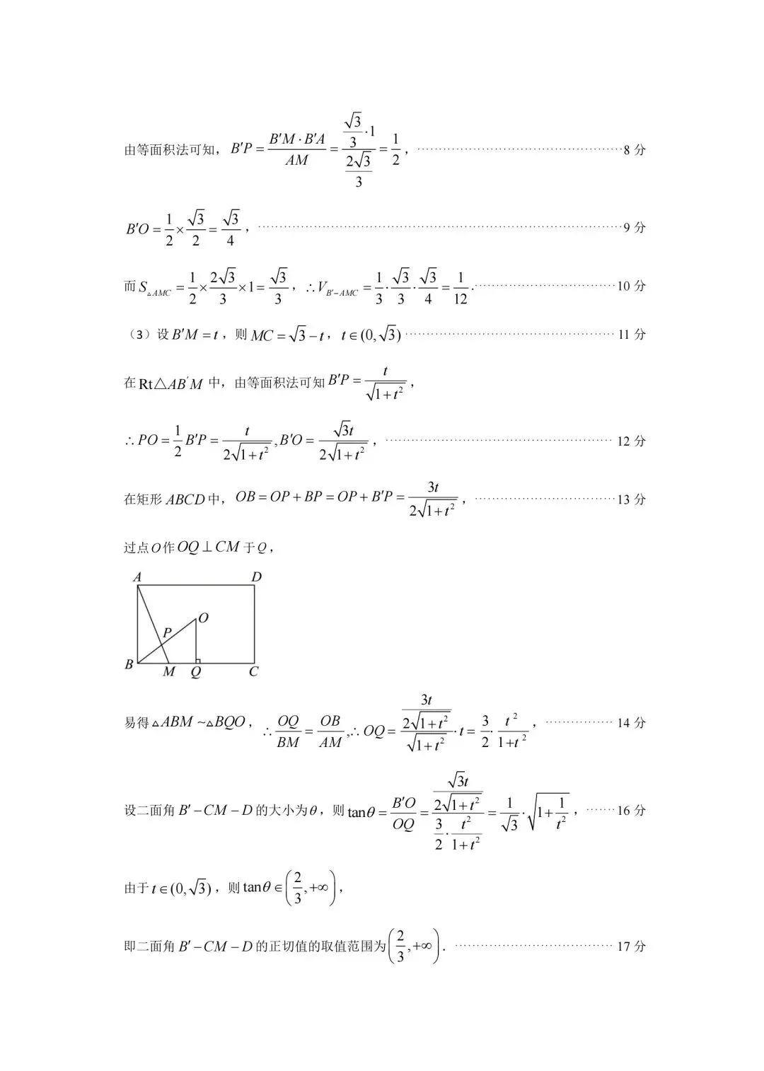 【高一下】26年福九联盟高一下期末数学试卷及答案解析-第16张图片-四季读书网