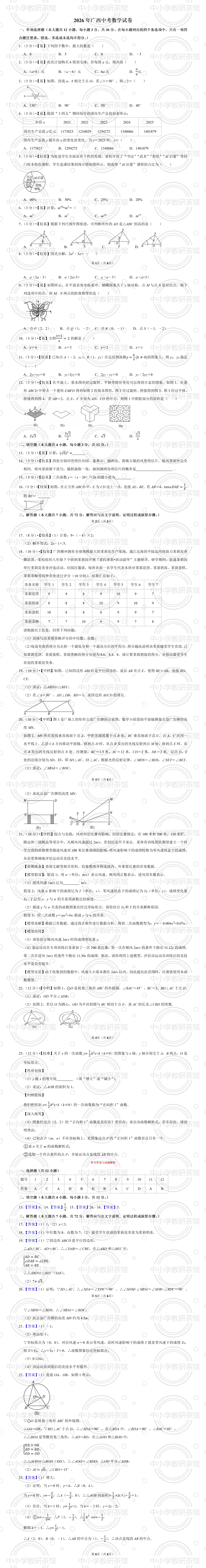 2026年广西中考数学试卷评析:立足基础·凸显应用·引领探究-第1张图片-四季读书网