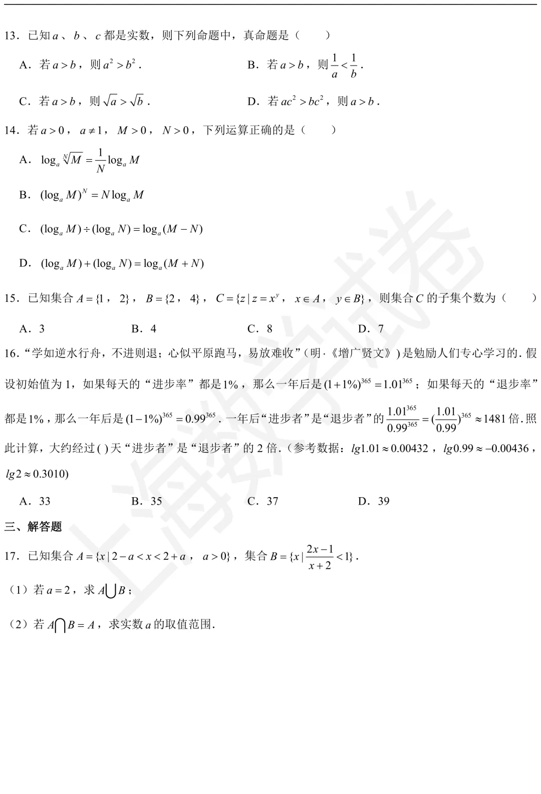 2026年彭浦中学高一(上)期中数学试卷及答案-第2张图片-四季读书网