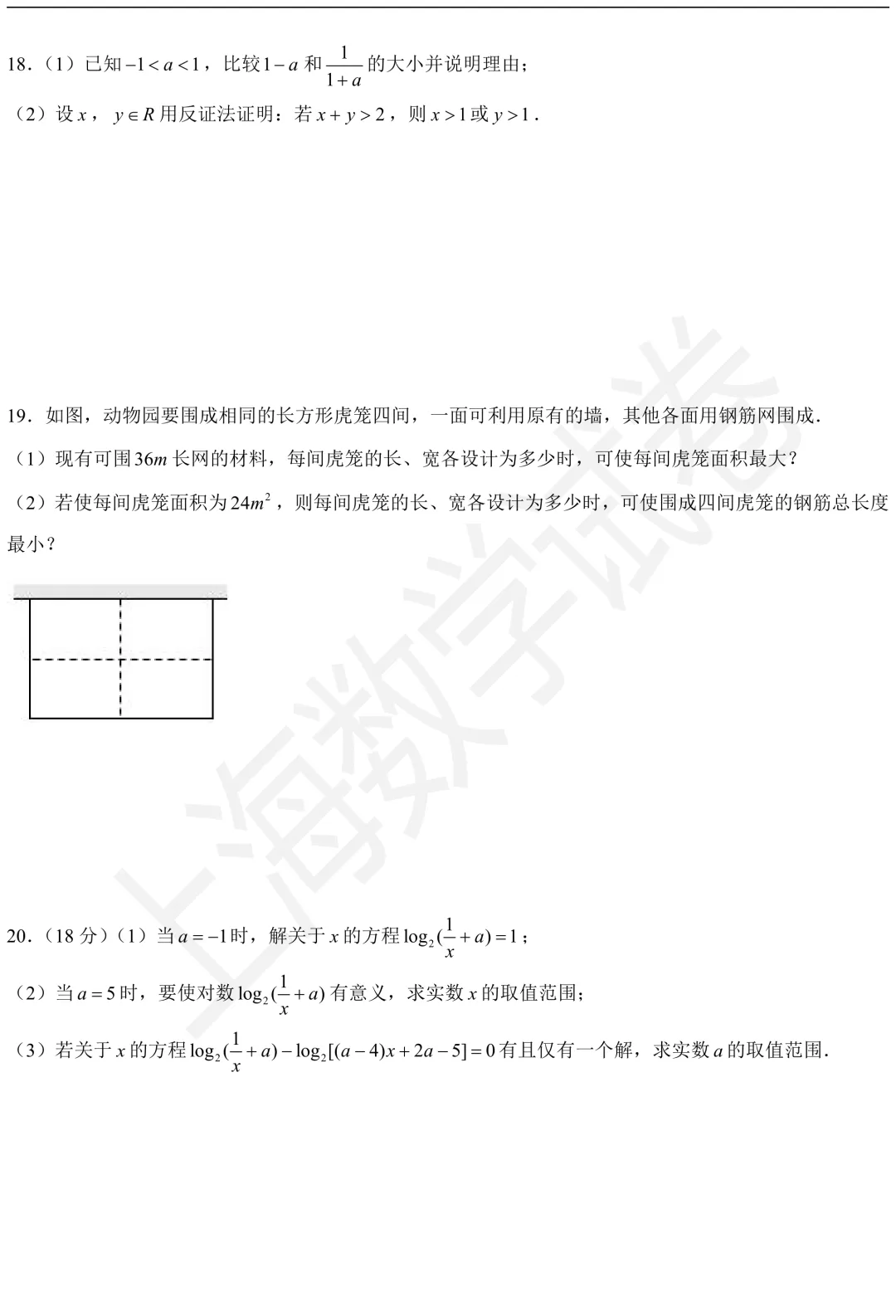 2026年彭浦中学高一(上)期中数学试卷及答案-第3张图片-四季读书网