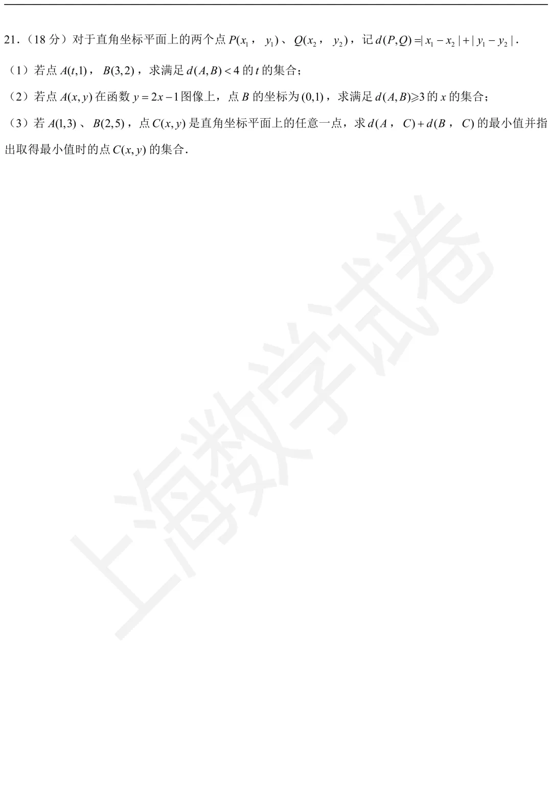 2026年彭浦中学高一(上)期中数学试卷及答案-第4张图片-四季读书网