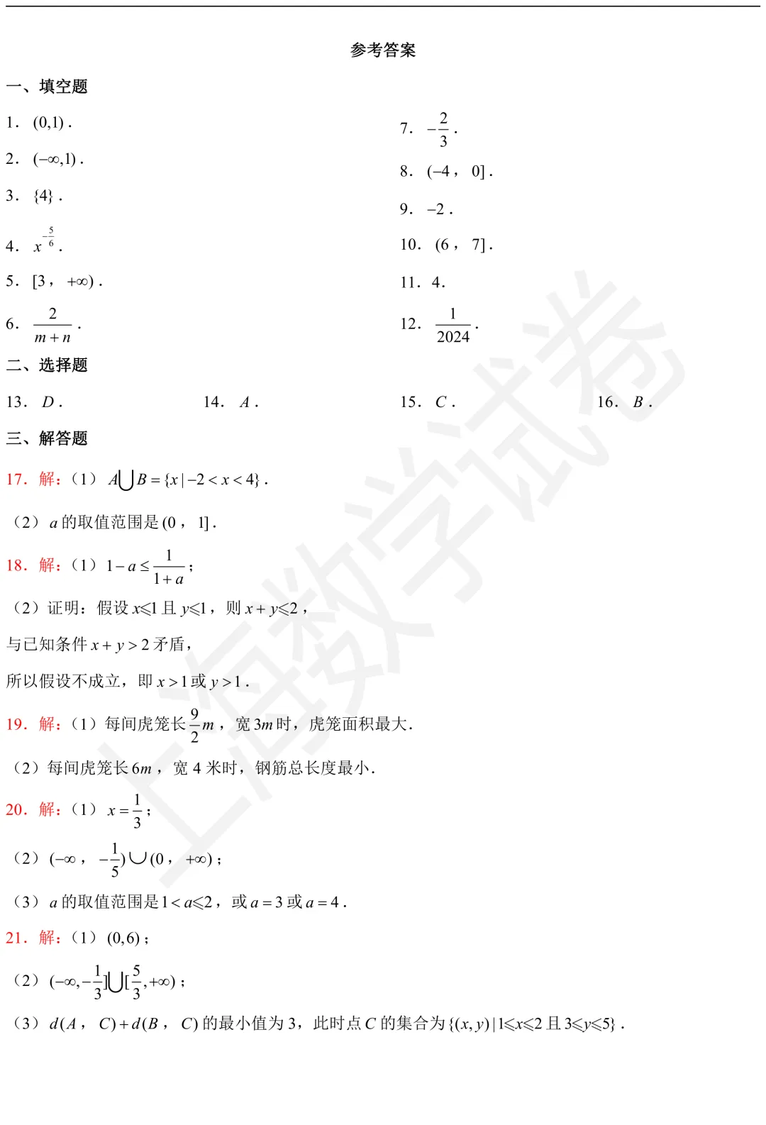 2026年彭浦中学高一(上)期中数学试卷及答案-第5张图片-四季读书网