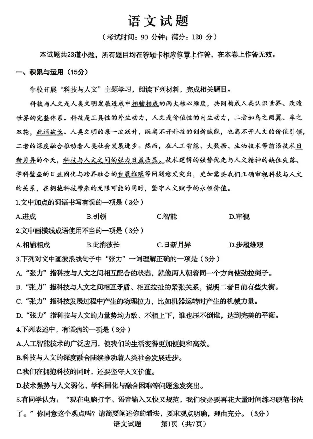 2026年市北区小升初语/数/英试卷+数学参考答案-第2张图片-四季读书网
