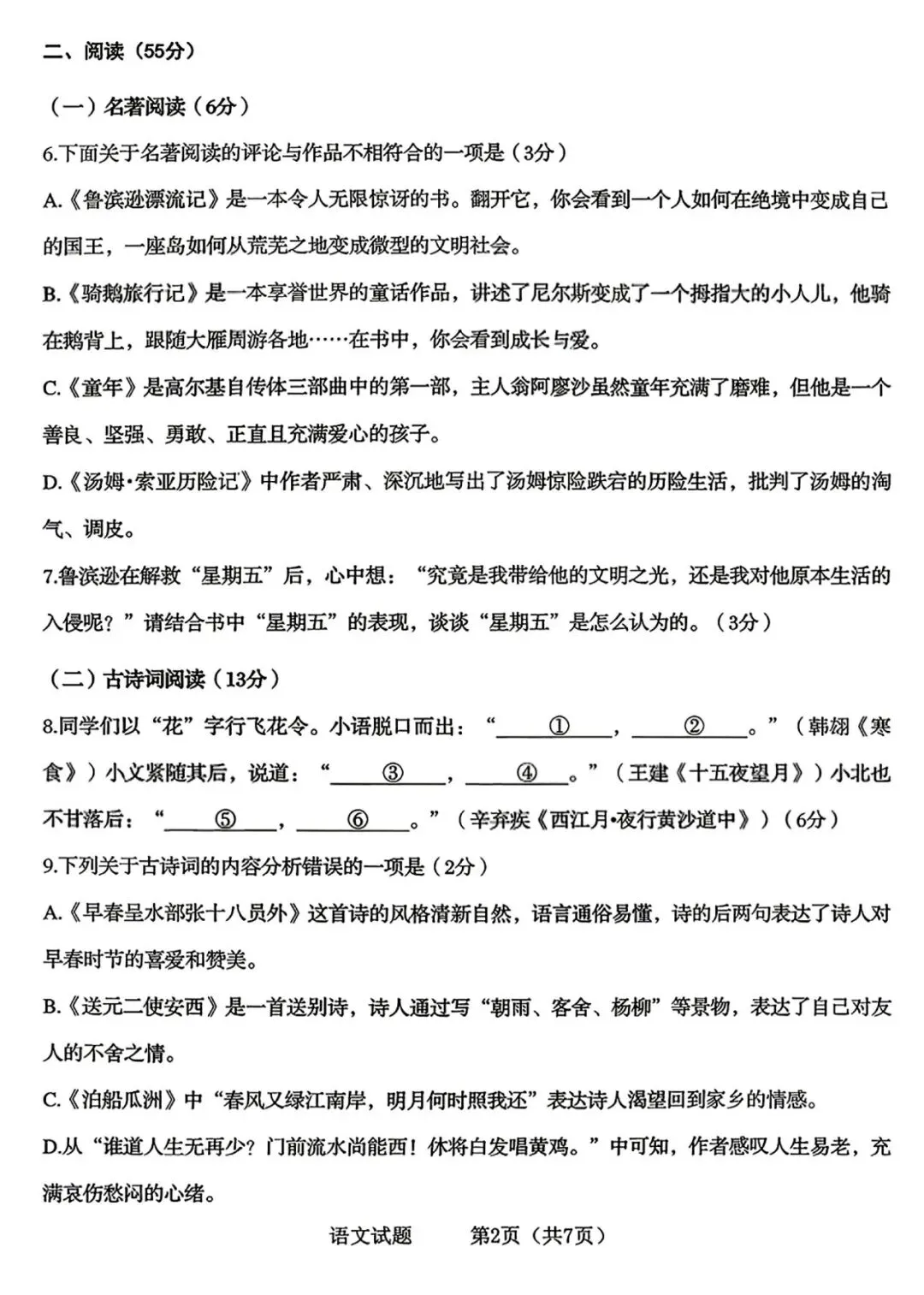 2026年市北区小升初语/数/英试卷+数学参考答案-第3张图片-四季读书网