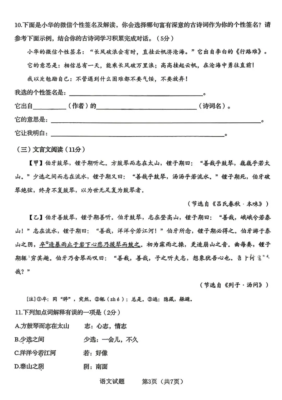 2026年市北区小升初语/数/英试卷+数学参考答案-第4张图片-四季读书网