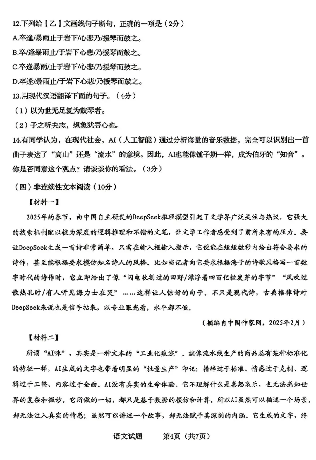 2026年市北区小升初语/数/英试卷+数学参考答案-第5张图片-四季读书网