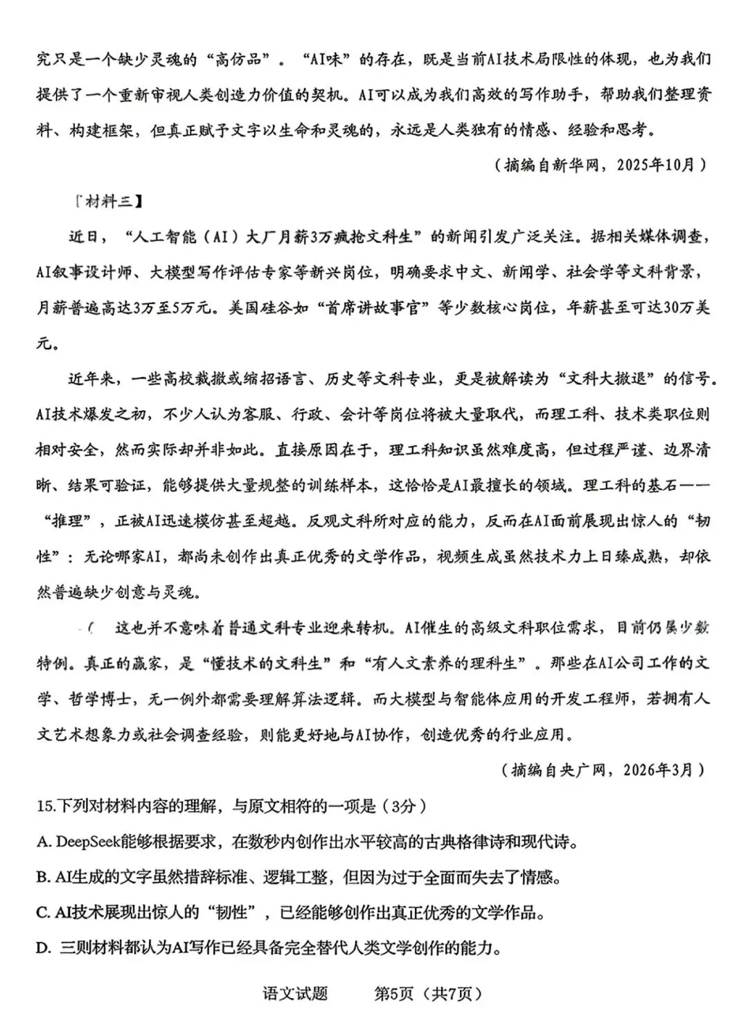 2026年市北区小升初语/数/英试卷+数学参考答案-第6张图片-四季读书网