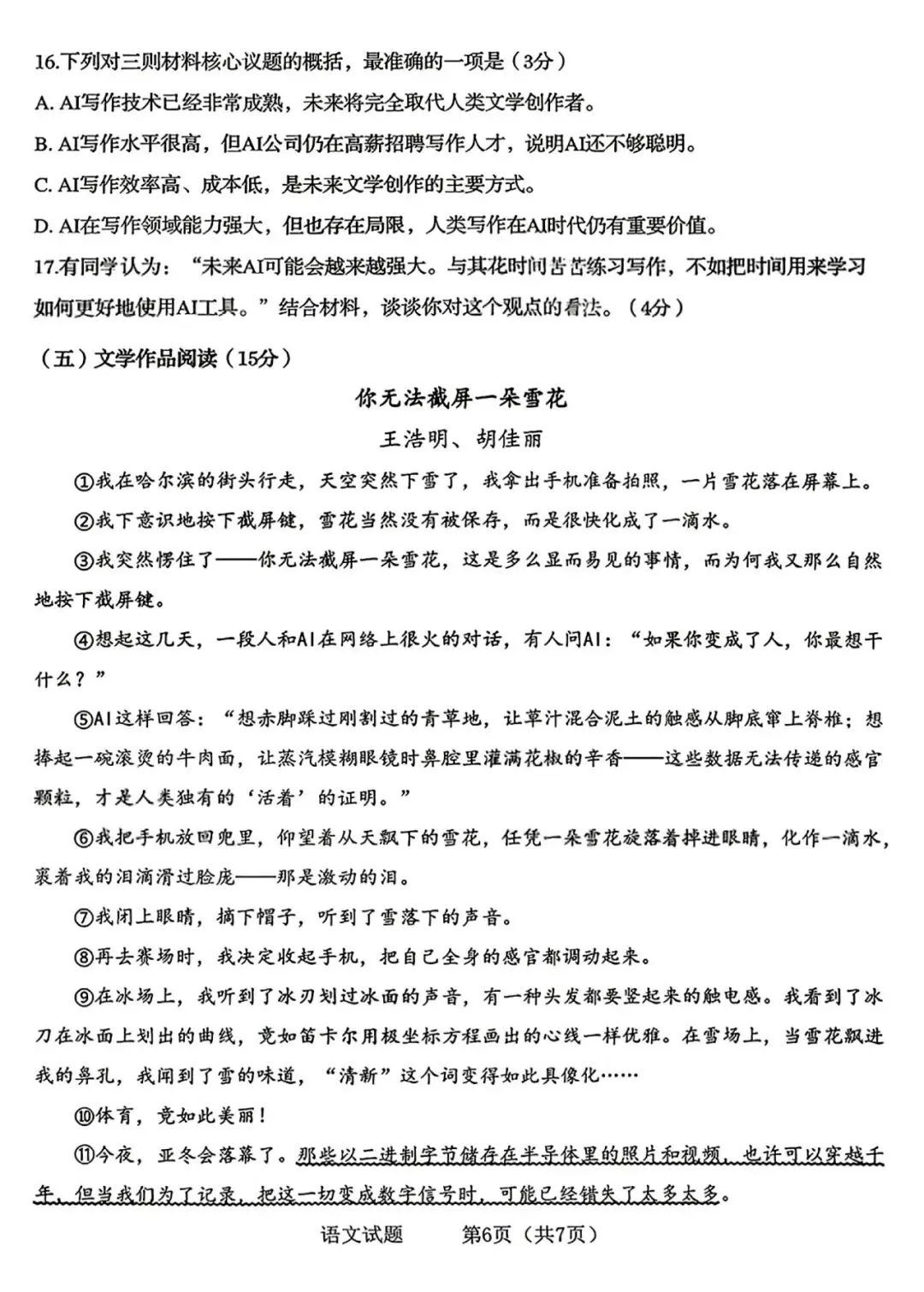2026年市北区小升初语/数/英试卷+数学参考答案-第7张图片-四季读书网