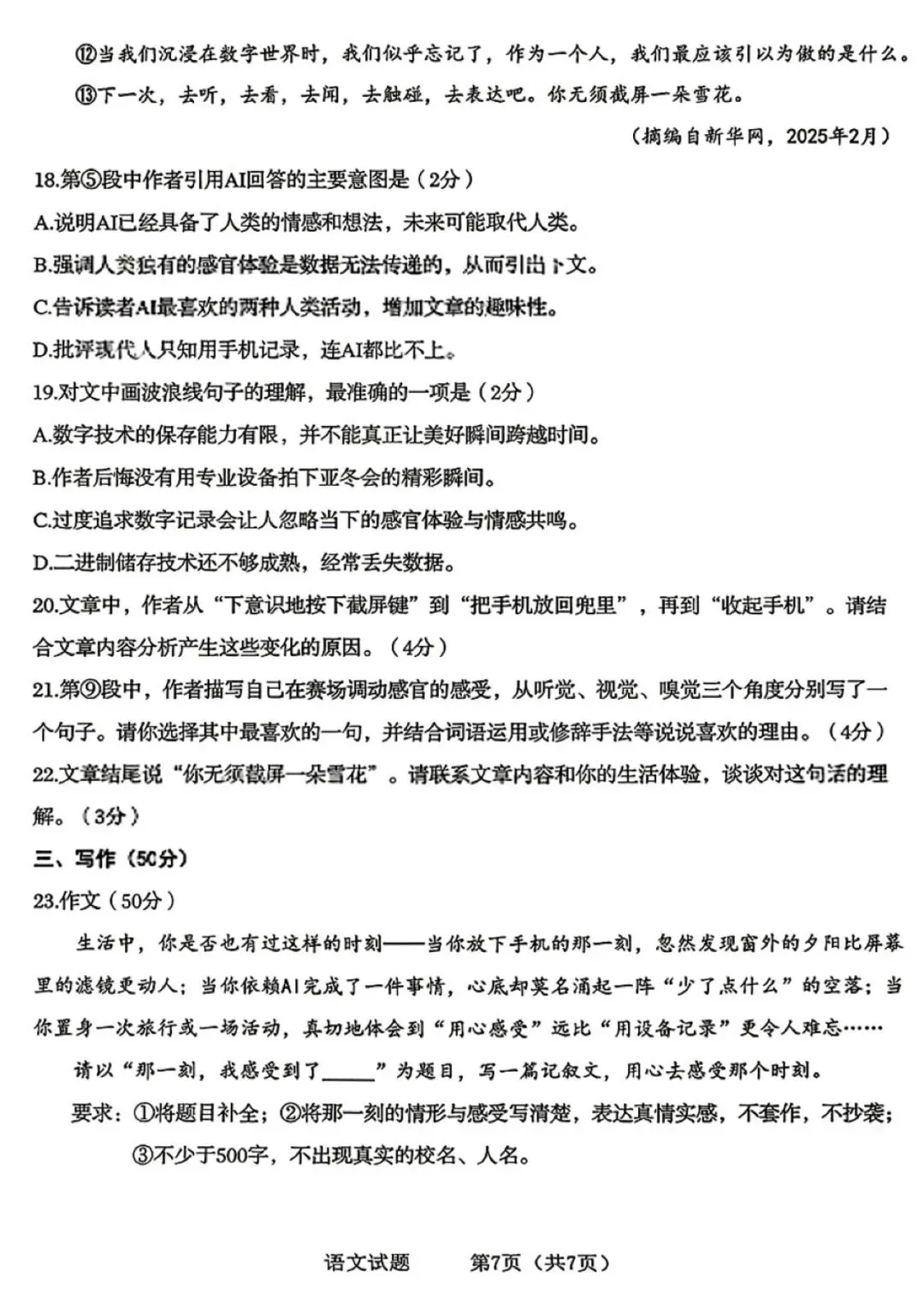 2026年市北区小升初语/数/英试卷+数学参考答案-第8张图片-四季读书网