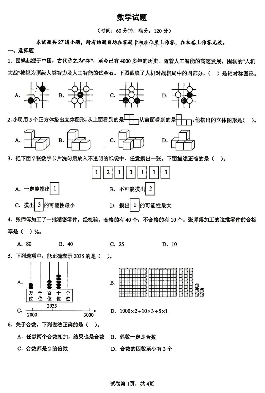 2026年市北区小升初语/数/英试卷+数学参考答案-第10张图片-四季读书网