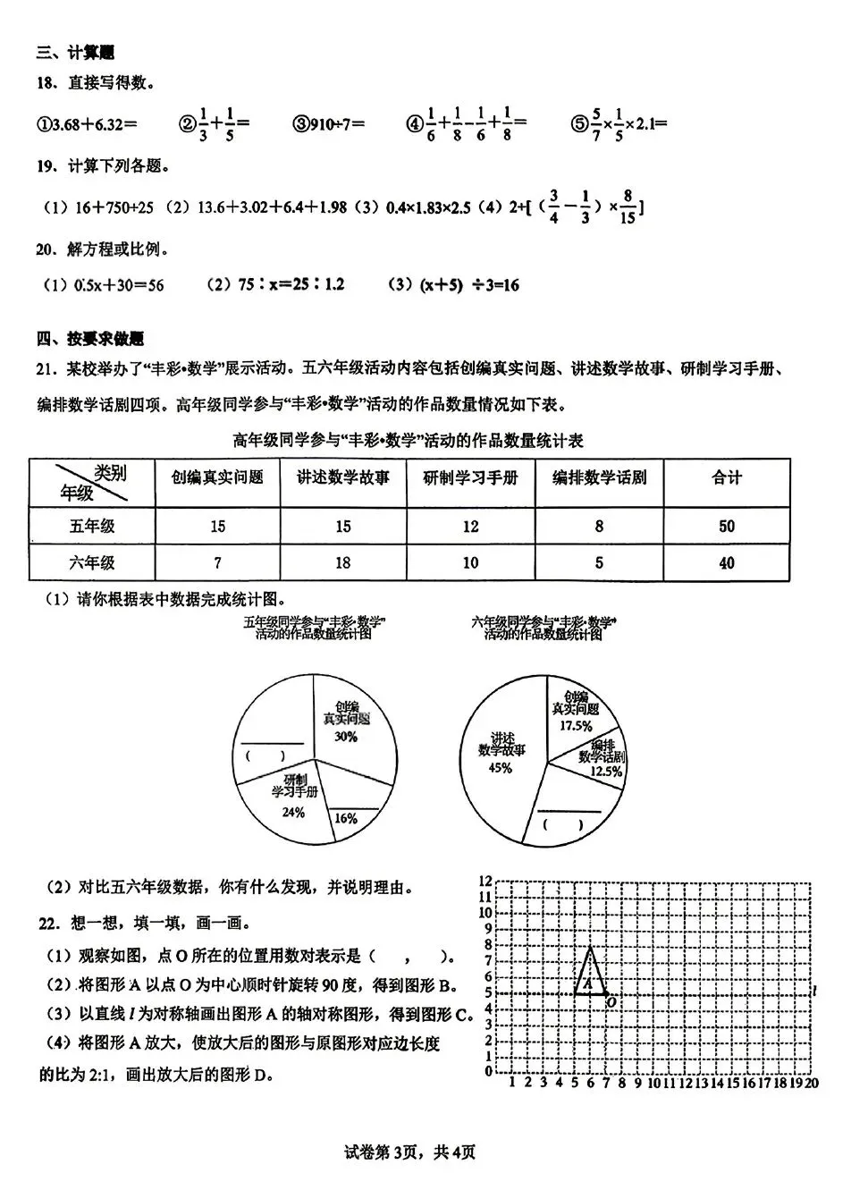 2026年市北区小升初语/数/英试卷+数学参考答案-第12张图片-四季读书网