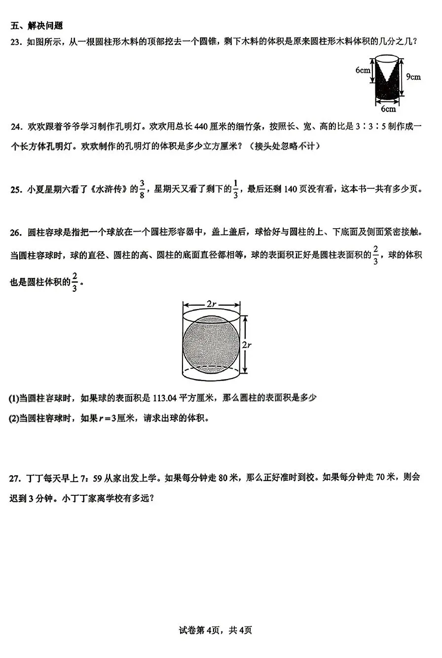2026年市北区小升初语/数/英试卷+数学参考答案-第13张图片-四季读书网