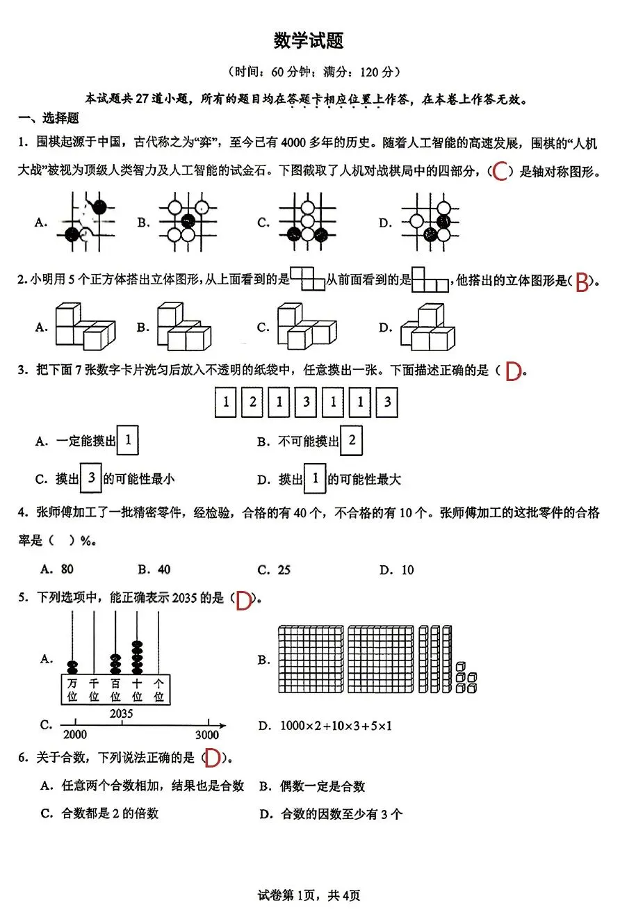 2026年市北区小升初语/数/英试卷+数学参考答案-第14张图片-四季读书网