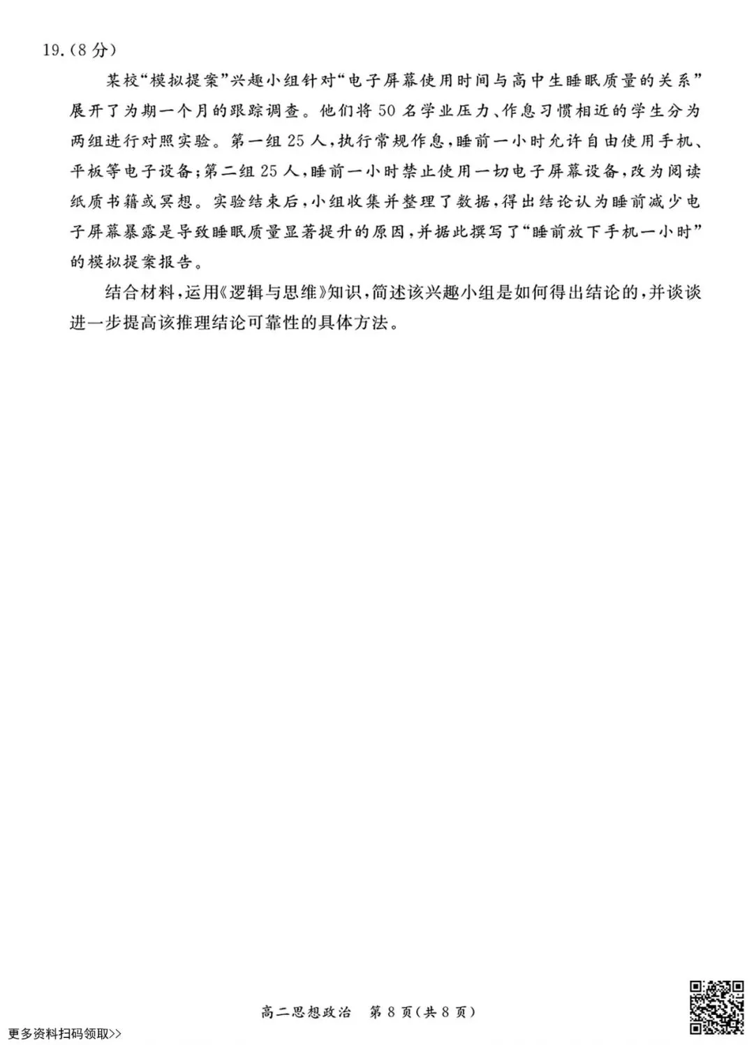 2026北京东城高二(下)期末政治试卷(含答案)-第3张图片-四季读书网 2026北京东城高二(下)期末政治试卷(含答案)-第3张图片-四季读书网