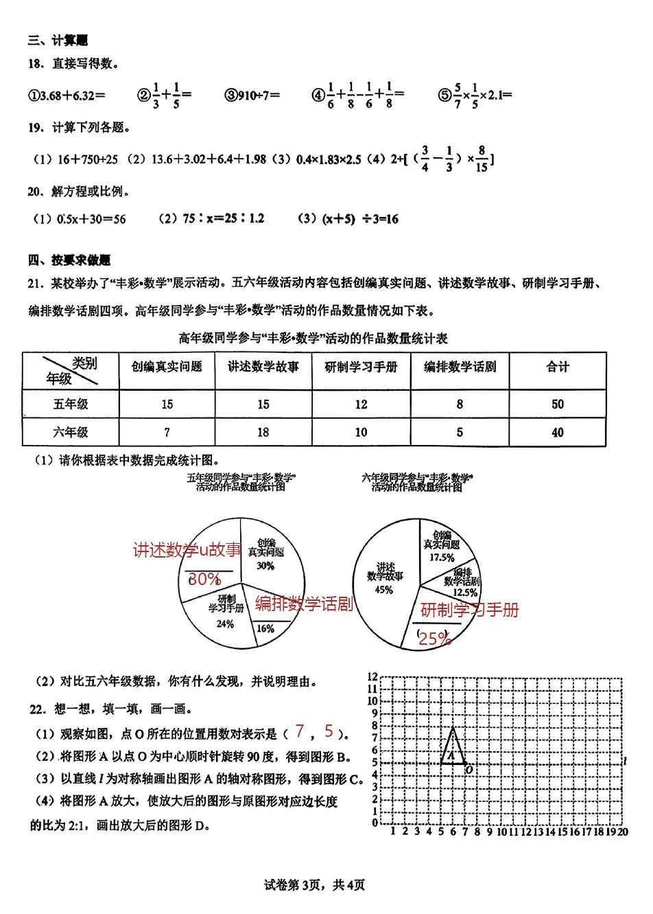 2026年市北区小升初语/数/英试卷+数学参考答案-第16张图片-四季读书网