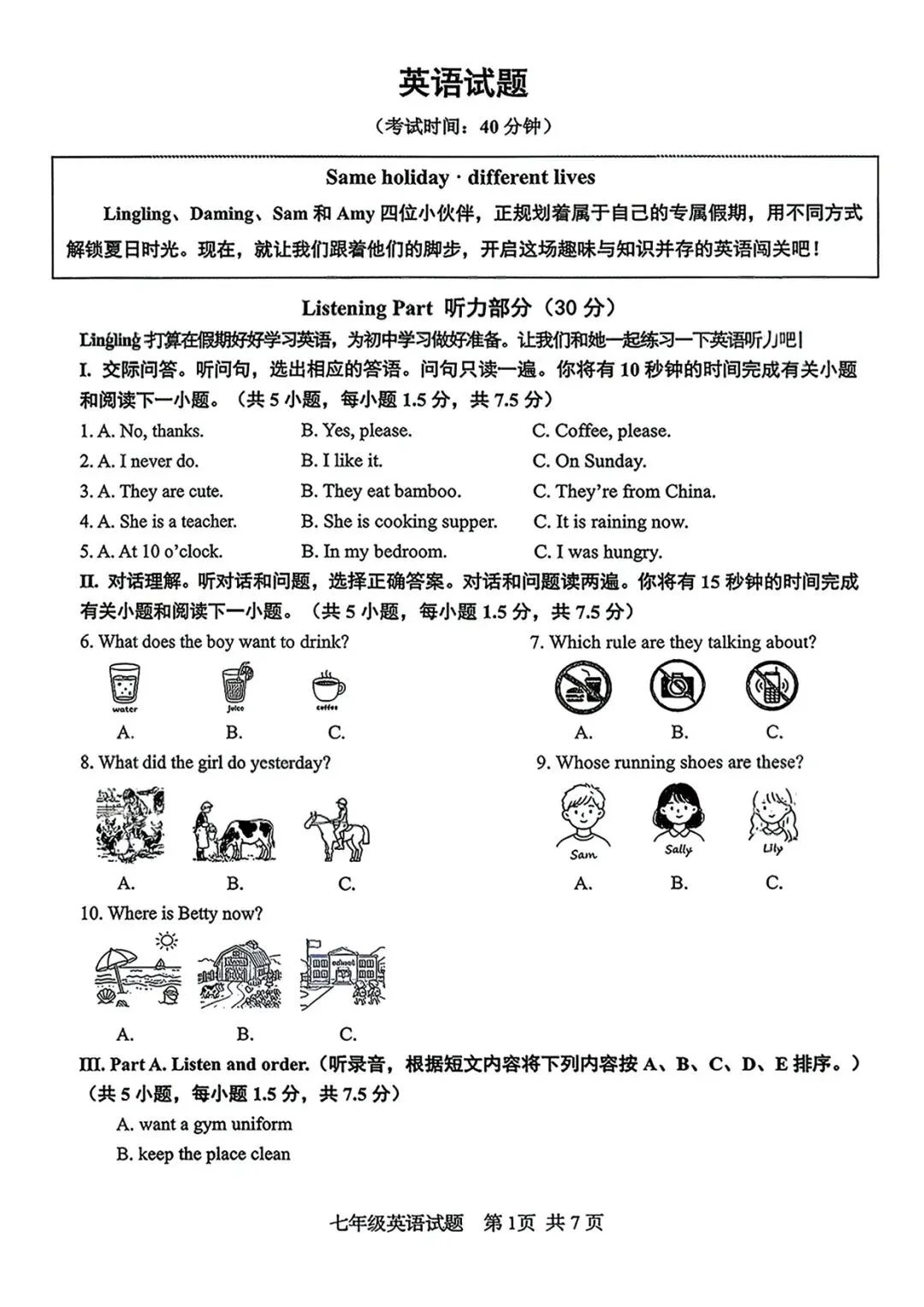 2026年市北区小升初语/数/英试卷+数学参考答案-第19张图片-四季读书网