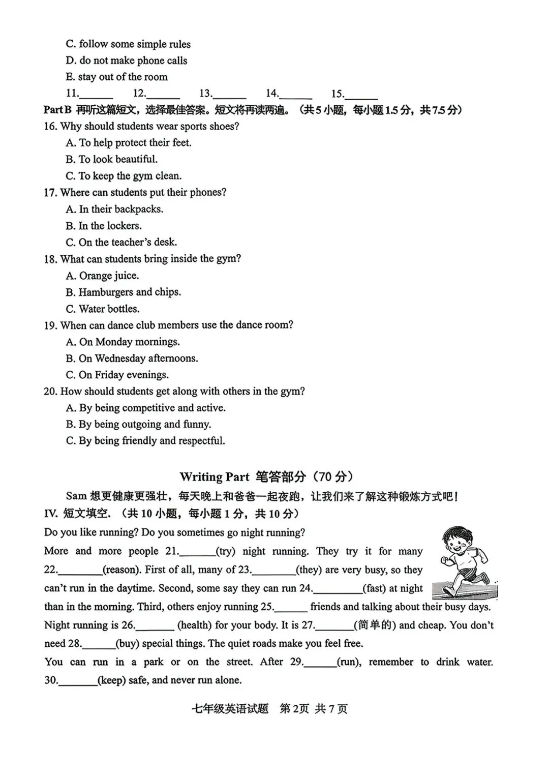 2026年市北区小升初语/数/英试卷+数学参考答案-第20张图片-四季读书网